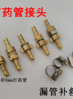 喷药管接头动力喷雾器机动喷药机高压管出水管铜接头配件管箍管扣