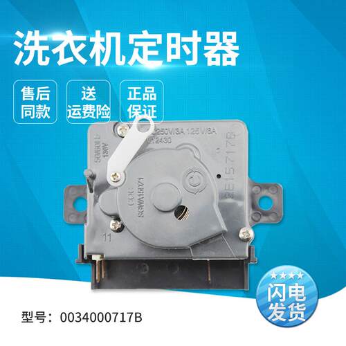 适用海尔洗衣机XPB110-188S,XPB95-1187BS AM洗涤定时器控制开关