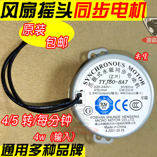 TYJ50-8导风电扇马达 美的电风扇替换永磁同步电机4W