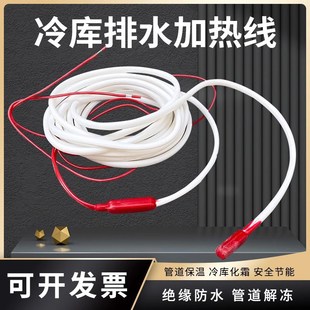 冷库排水加热线 冻库冷柜电热线 冷风机化霜发热线防冻水管加热带