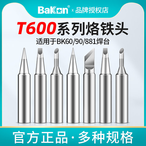白光烙铁头原装T600内热式恒温洛铁BK60/90/881通用马蹄型刀尖头