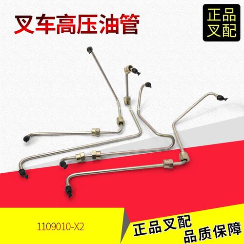 叉车发动机高压油管喷油泵到喷油嘴油管1109010-X2大柴498配合力