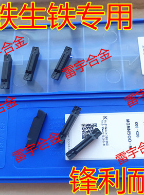株钻生铁铸铁用数控切槽切断刀片 MGMN200-M/300-M/400-M YBD152C