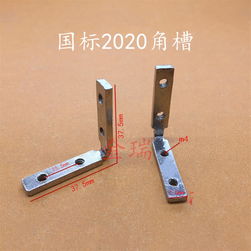 国标20角槽 内置L型连接件 内置连接件国标2020 角槽角件 小角码图片