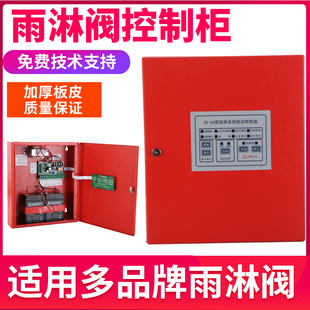 雨淋阀就地控制箱 雨淋系统联动控制盘 雨淋阀阀组 雨淋阀控制器
