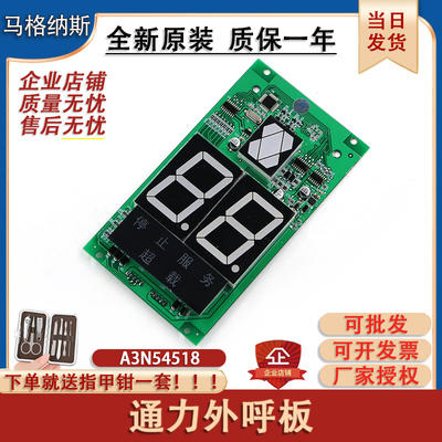 通力电梯外呼显示板 A3N54518 轿厢数显示板A3J54517外呼板KVL252