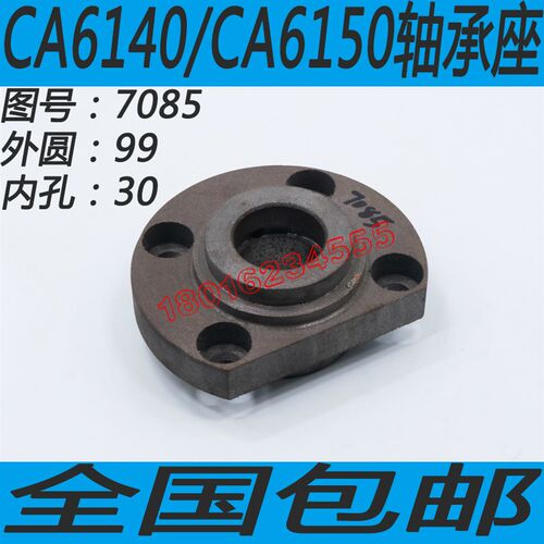 沈阳CA6140车床轴承座CA6150车床走刀箱盖板CA6250车床配件