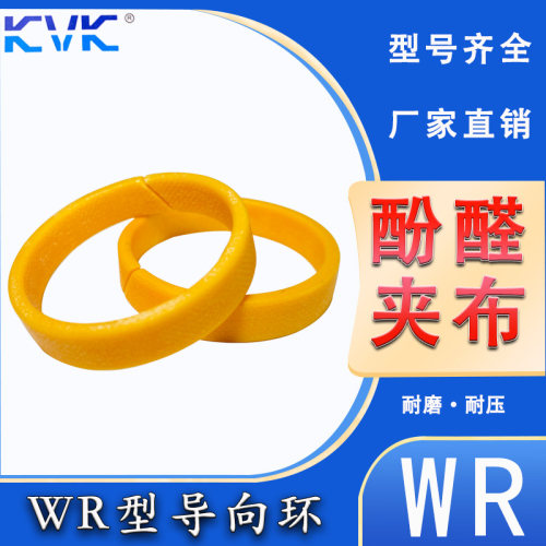 KVK WR 酚醛夹布 油缸支撑 指向环165*158/165*159/165*160*10/20