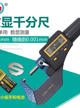 数显千分尺 0.001外径千分尺0-25mm壁厚高精度电子螺旋测微器