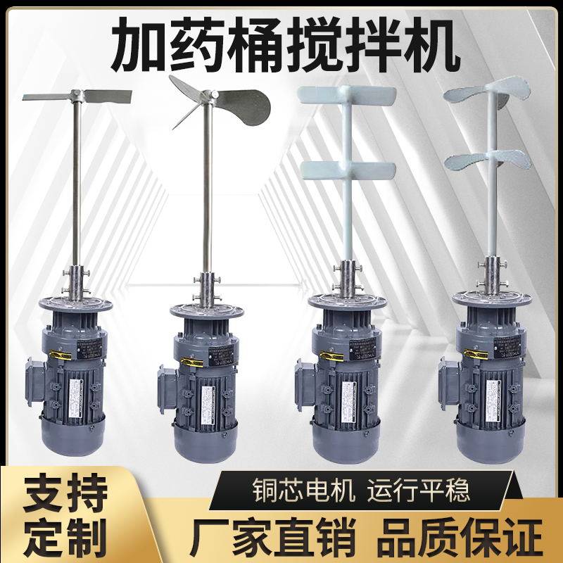 加药桶立式摆线减速机带电机搅拌机污水液体溶药工业洗洁精搅拌器