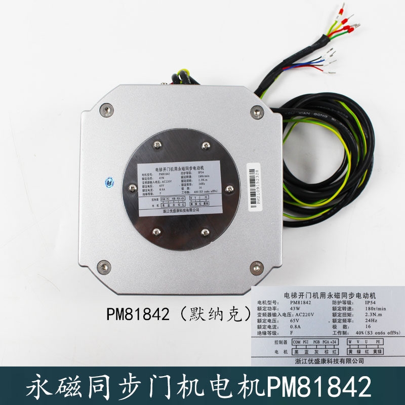西子奥的斯电梯门电机PM81842康力永磁同步电动机 默纳克门机马达