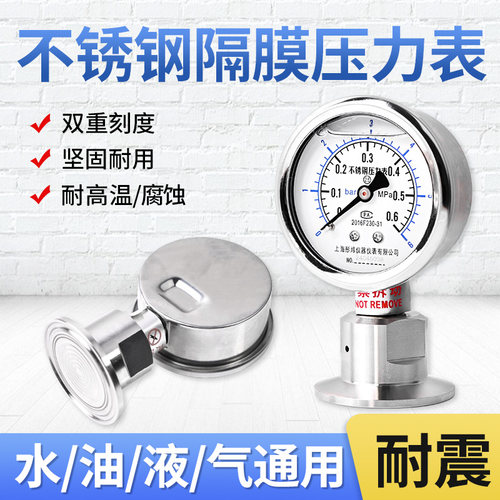 不锈钢隔膜耐震压力表YTNP60MF卫生型食品级卡盘快装卡箍式50.5mm