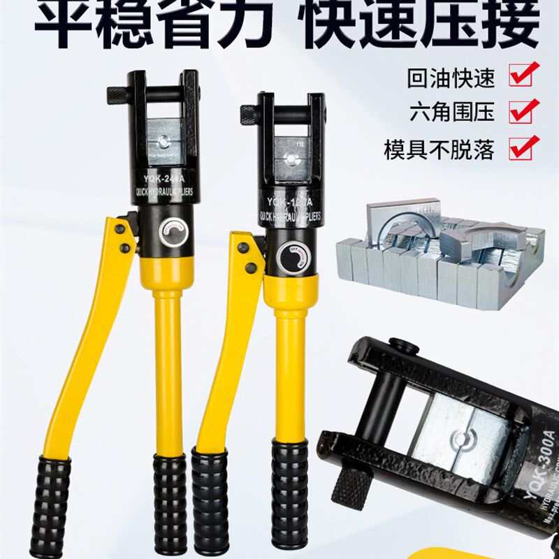正品玉环精品钳头加厚手动液压钳YQK-70/120/240/300/400