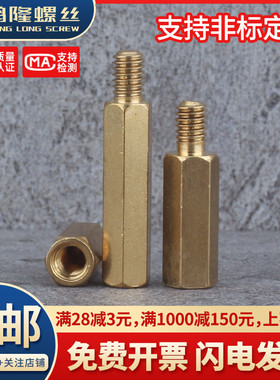 单通六角铜柱螺母柱隔离柱主板支撑柱M4x5x6x8x10x12x15~65+6mm