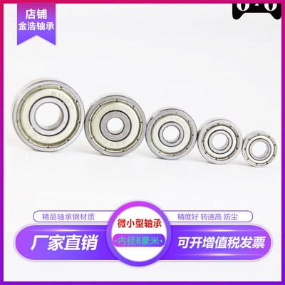 深沟球微型轴承608 MR128 MR148 688 698 628 638Z ZZ RS内径8mm