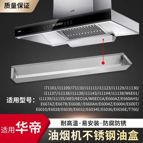适用华帝油烟机接油盒E660AH/i11101/E660B油杯W6E/E60/i111油漏
