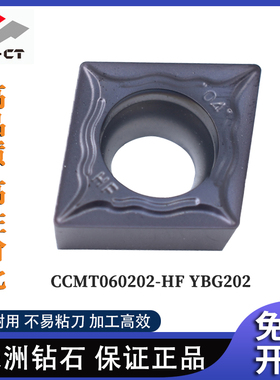 正品株洲菱形刀片 CCMT060202/04-EF HF EM HM YBG202 钢件不锈钢