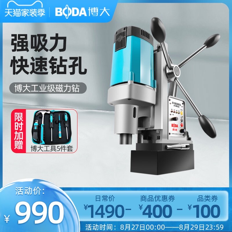博大磁力钻小型多功能电磁钻便携式钻孔机工业级磁吸钻220V磁座钻