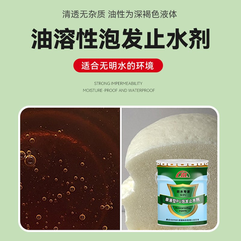 PU泡发止水剂高渗透型墙缝补漏加固堵H漏剂防水材料水性油性注浆