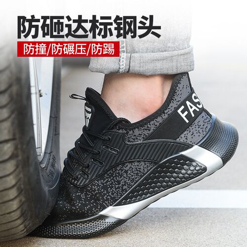 劳保鞋男四季防砸防刺q穿工作鞋 飞织钢包头安全防护鞋轻便劳保鞋