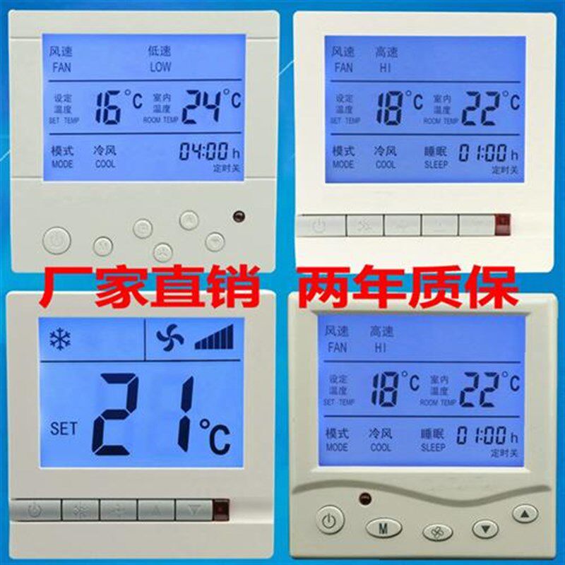 中央空调液晶温控器 手操器 线控器风机盘管温度控制面板三速开关