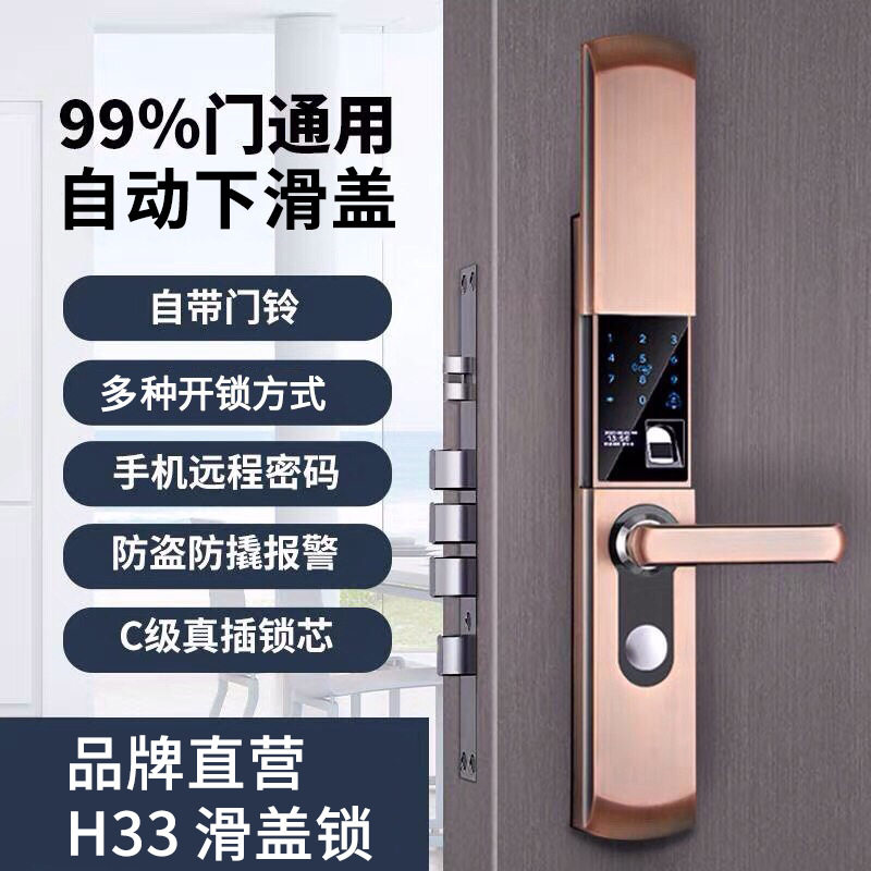 滑盖家用防盗门指纹密码锁室内木门全自动智能锁刷卡电子公寓门锁