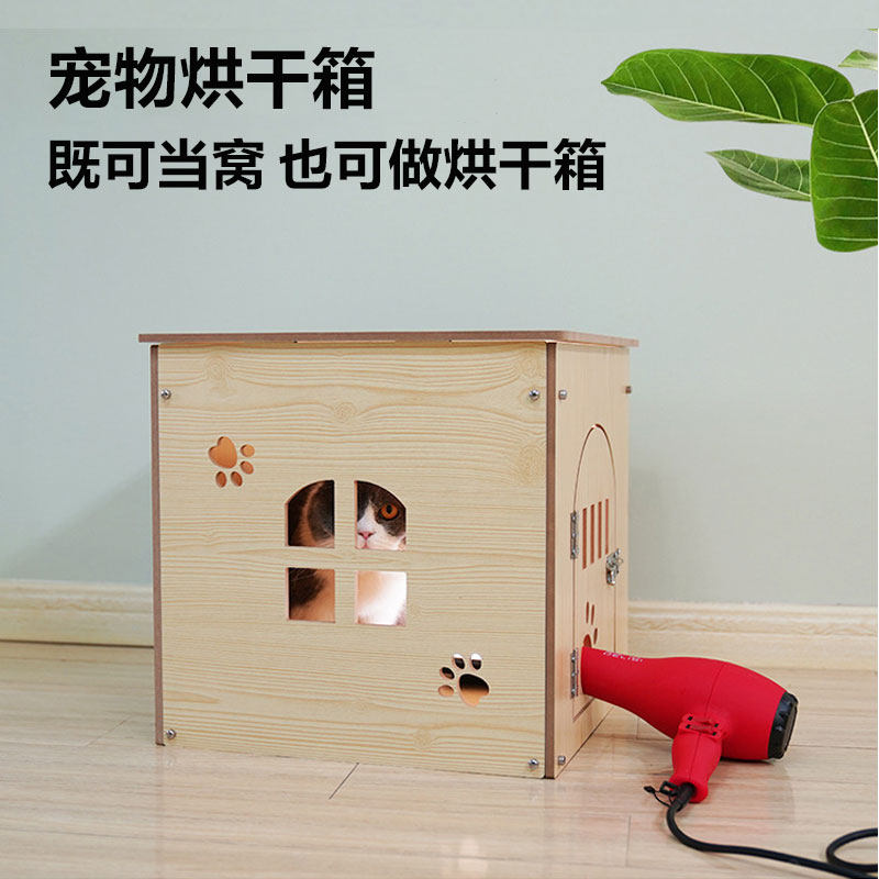 木制宠物烘干箱狗窝猫窝两用狗房子拼装猫屋狗屋宠物猫洗澡烘干笼