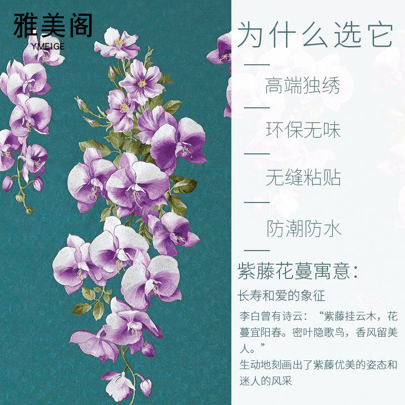 独绣背景刺绣墙布k客厅卧室别墅电视沙发美式乡村中式欧式紫藤壁
