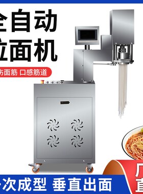 新款拉面机商用全自p动数控拉面机抻面机铁面匠面馆饸烙面机器