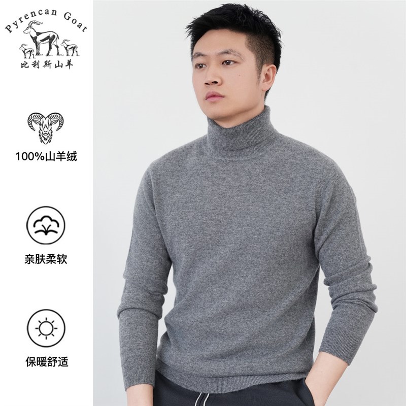 【纯山羊绒】男士双翻高领针织衫长袖纯色简约百搭打底保暖羊毛衫