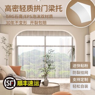 垭口门洞造型阳台成品梁拖 圆形拱门石膏角拱形门弧形圆形定制法式