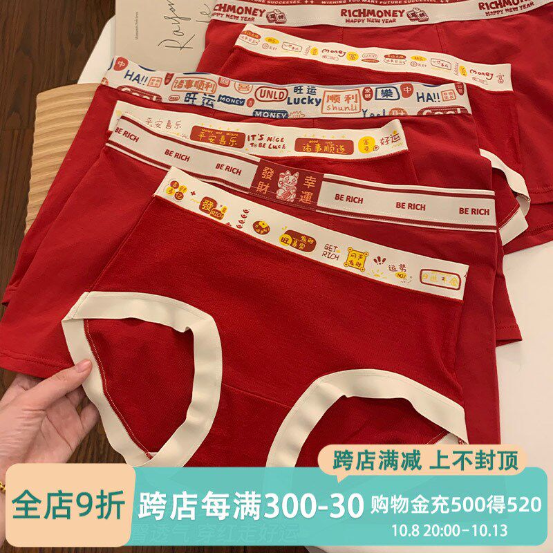 红内裤结婚情侣一对2024新款红色本命年纯棉女生三角裤男士四角裤