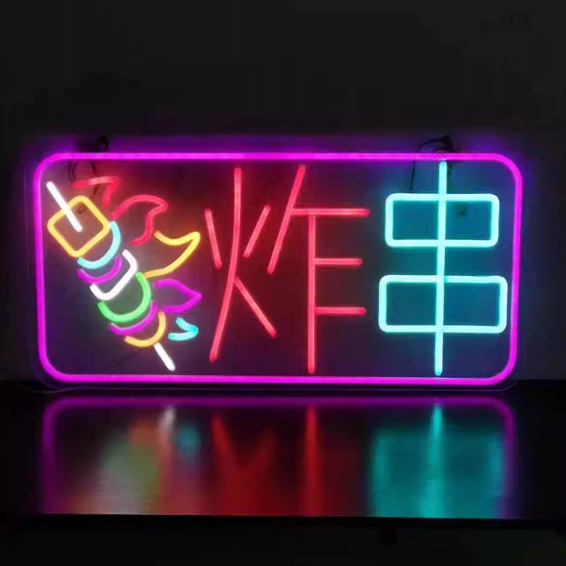 炸串霓虹灯广告牌展示牌个性定制挂墙式超薄灯U箱招牌发光字灯