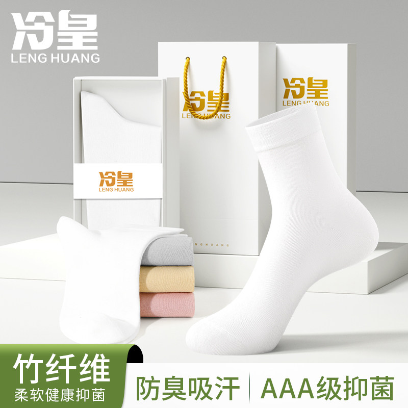 竹纤维袜子女中筒袜春秋薄款抗菌防臭吸汗月子袜白色女士长袜秋季