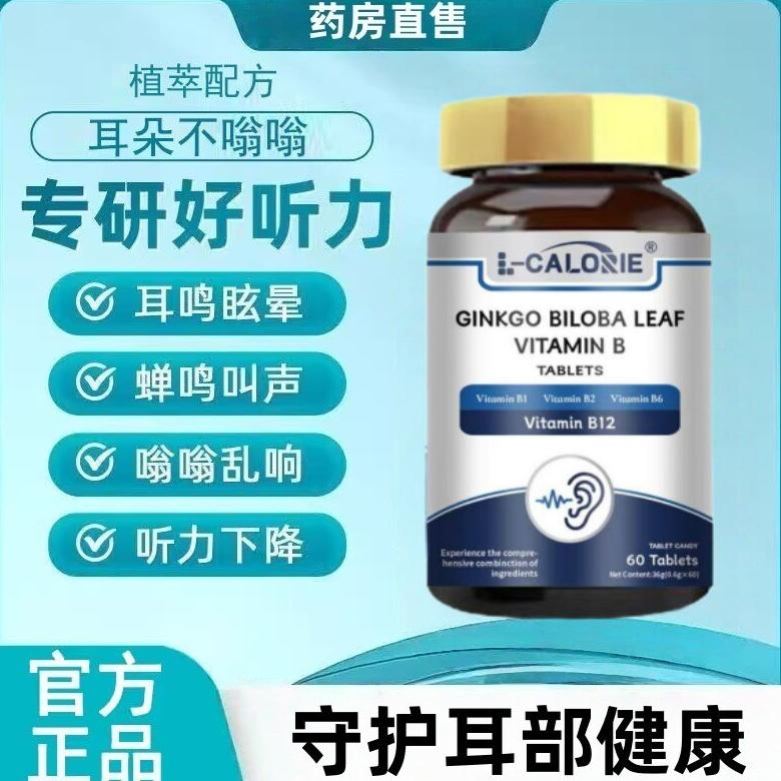 提奥舒宁宝活力钥清洱宁鸣宝洱耳宝耳朵鸣叫嗡嗡脑鸣关爱身体健康