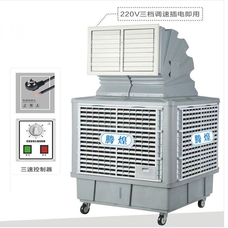 节能新宠移动环保l空调车间商用厂房工业空调大功率移动式水冷空
