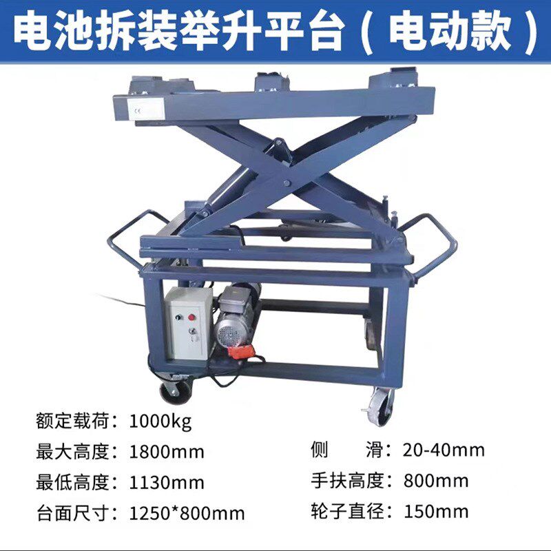小型电动升降平台新能p源汽车维修举升机剪叉式升降台移动升降机