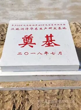 奠基石标志牌大k理石花岗岩厂牌石雕石碑刻字功德碑纪念碑定制
