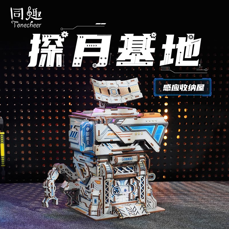 同趣文创探月基地创意木质微缩模型礼物手工DIY小屋拼装收纳摆件