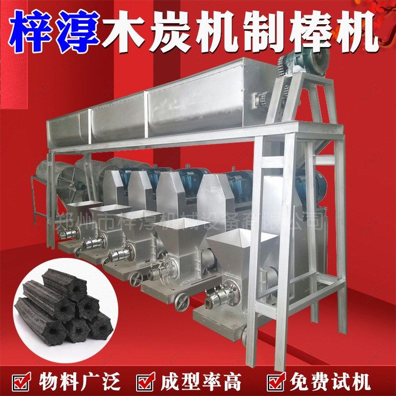 制棒机机制炭生产设备小型无烟y竹木碳机械烧烤木炭机制炭机生产