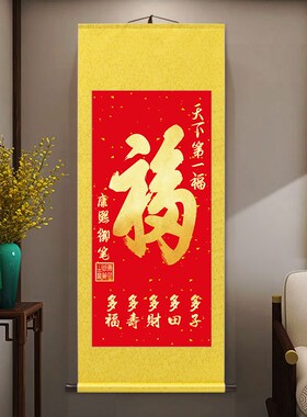福字挂画玄关画中式客厅装饰画百福图卷轴字画装裱喜庆送老人礼物