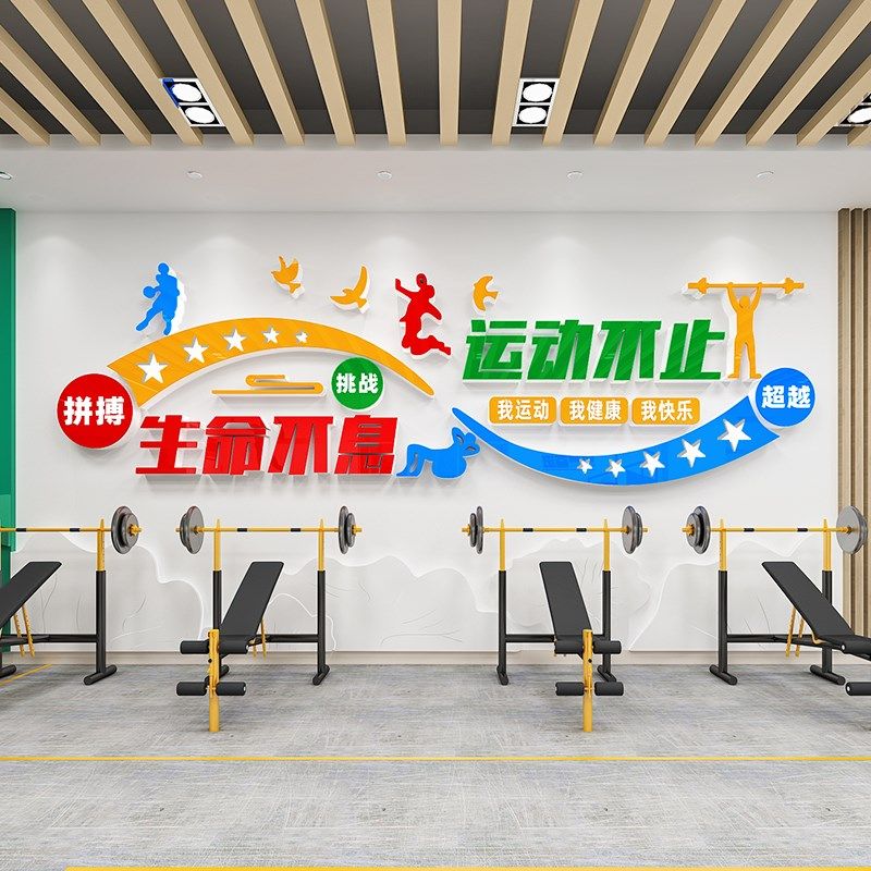 体育羽毛球运动馆布置网红健身房墙面装饰创意文化背景标语贴纸画