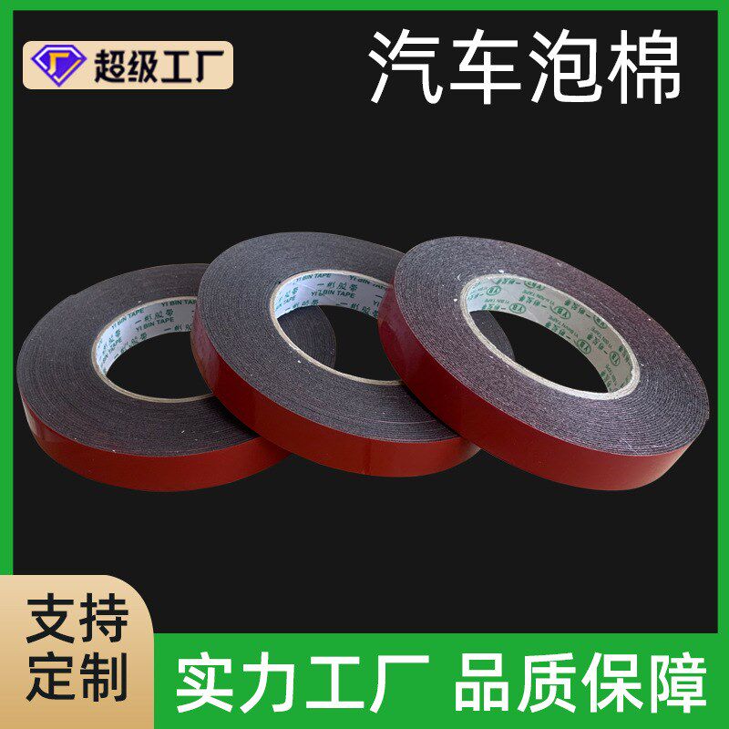 定制汽车泡棉双面胶红色离型纸PE高粘海绵胶1毫T米厚减震泡沫双面