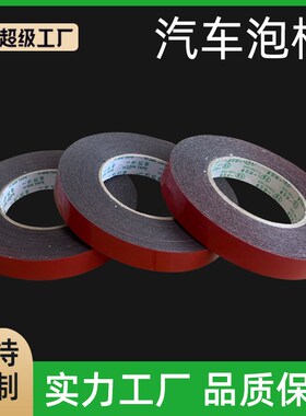 定制汽车泡棉双面胶红色离型纸PE高粘海绵胶1毫T米厚减震泡沫双面