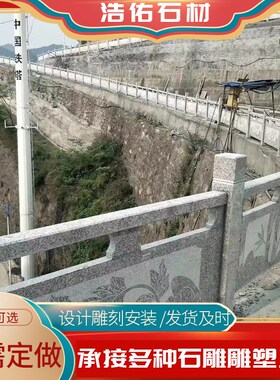 河道青石护栏栏杆 大桥多种图案石扶手栏杆 浮S雕工艺雕刻石栏杆