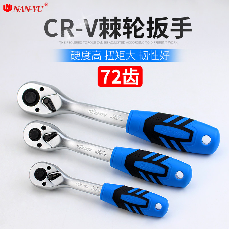 小飞快速扳手棘轮扳手南豫大中A飞72齿双向扭力扳手修车工具套筒