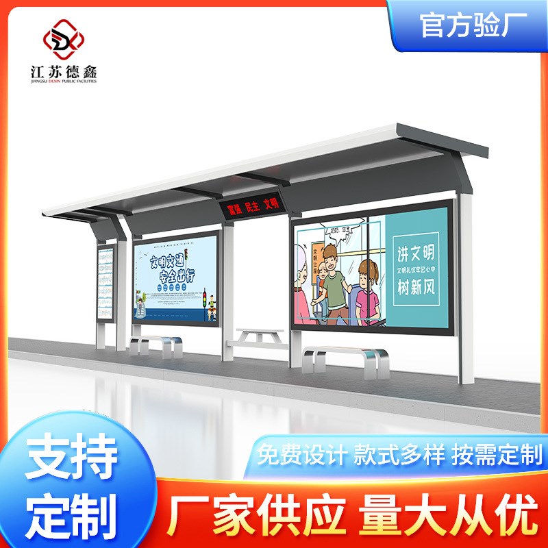 户外不锈钢公交站台城市公交站牌B城镇滚动广告灯箱智能智慧候车