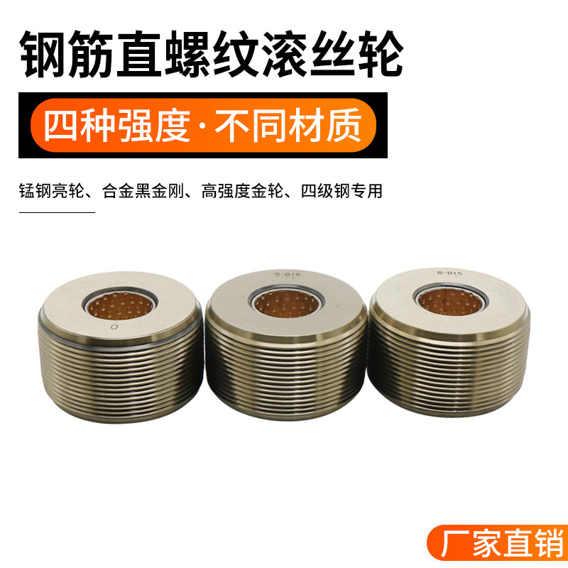 高强度耐磨滚丝轮合金套丝轮x车丝轮钢筋直螺纹套丝机滚丝机配件