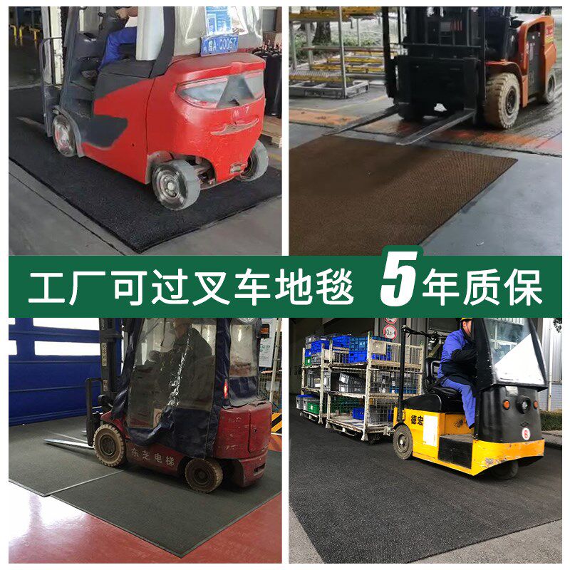 工厂车间地垫厂房可过叉车地毯控尘刮沙防R滑脚垫可室外铺设