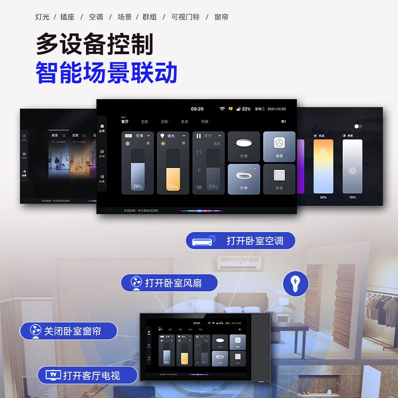 涂鸦智能6.8寸语控智能背景音乐机智能网关触N摸控制支持中文/英